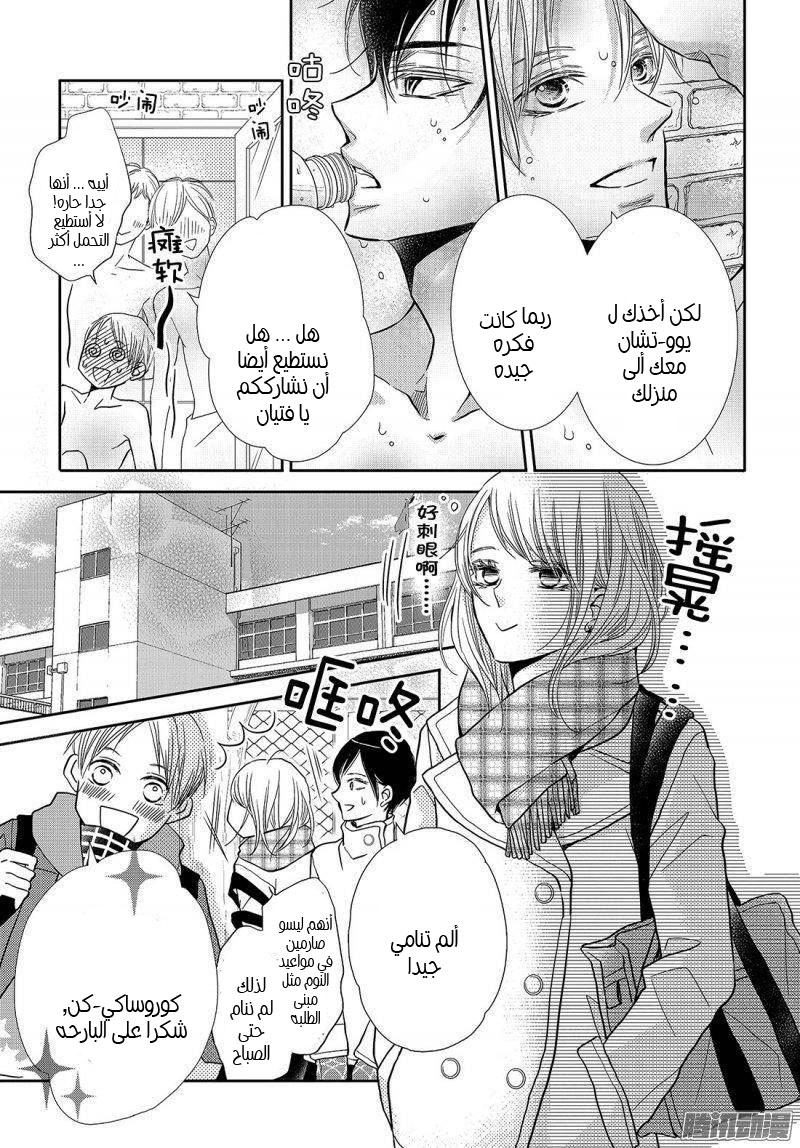 Kurosaki-kun no Iinari ni Nante Naranai: Chapter 40 - Page 13
