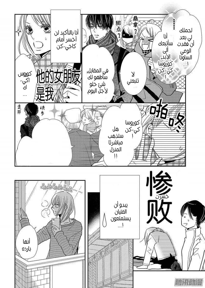 Kurosaki-kun no Iinari ni Nante Naranai: Chapter 40 - Page 14