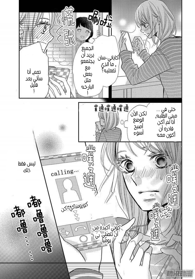 Kurosaki-kun no Iinari ni Nante Naranai: Chapter 40 - Page 15