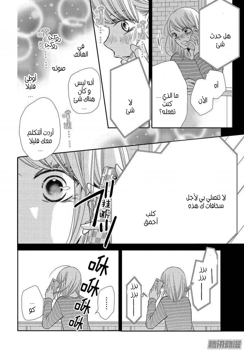 Kurosaki-kun no Iinari ni Nante Naranai: Chapter 40 - Page 16