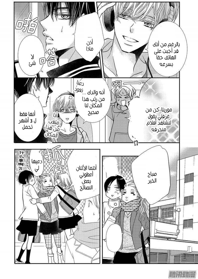 Kurosaki-kun no Iinari ni Nante Naranai: Chapter 40 - Page 18