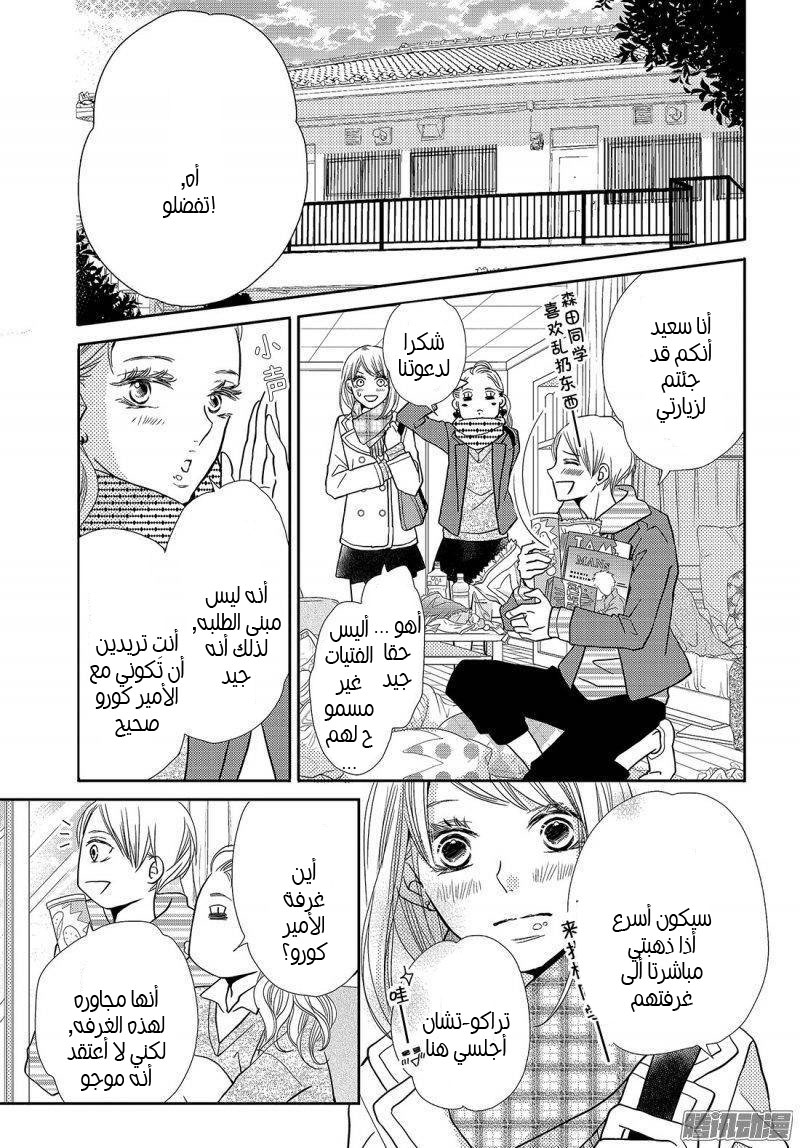 Kurosaki-kun no Iinari ni Nante Naranai: Chapter 40 - Page 19