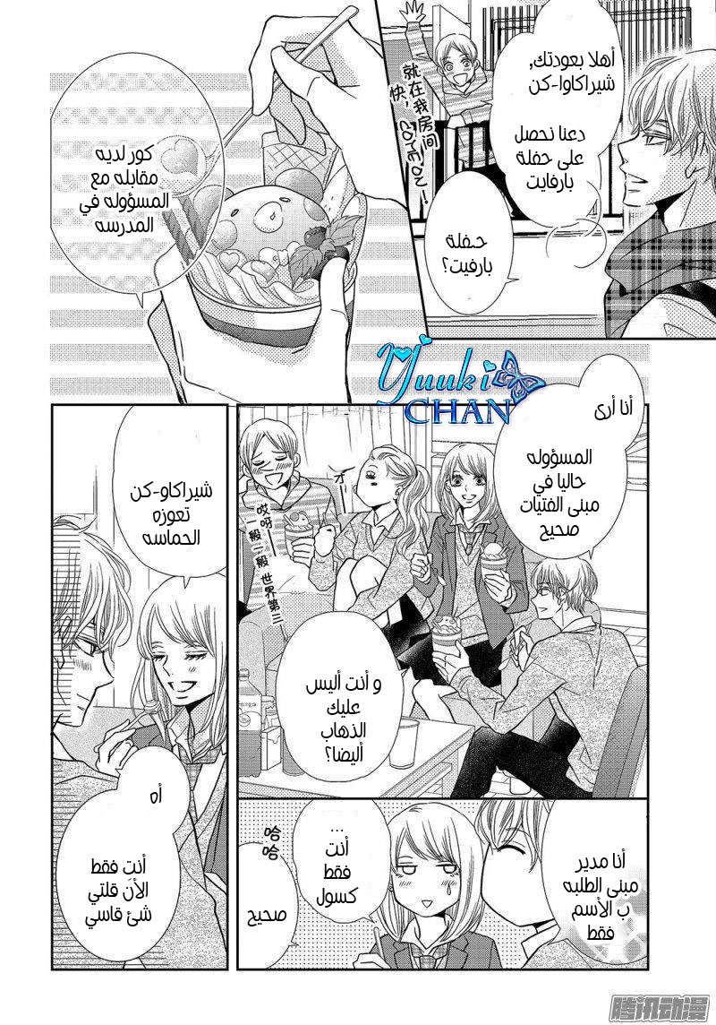 Kurosaki-kun no Iinari ni Nante Naranai: Chapter 40 - Page 20