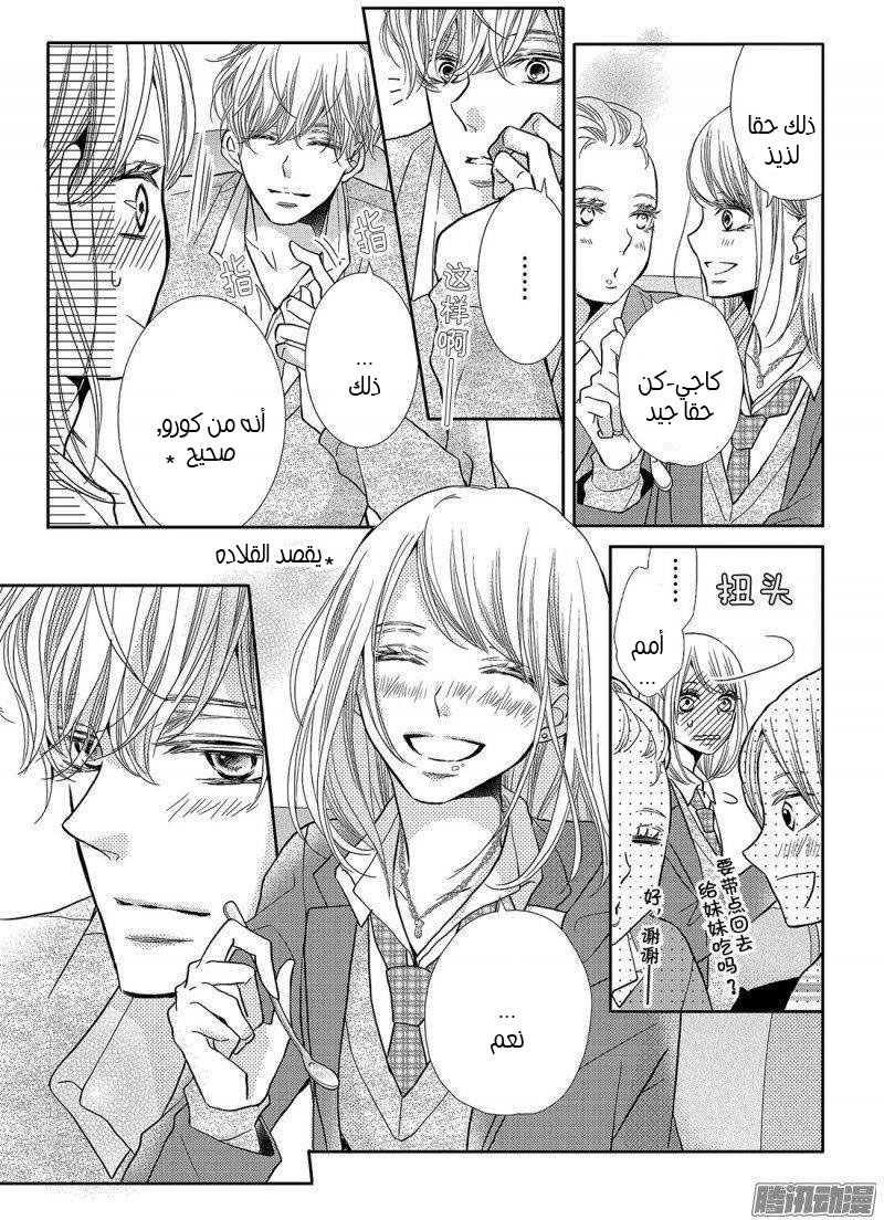 Kurosaki-kun no Iinari ni Nante Naranai: Chapter 40 - Page 21