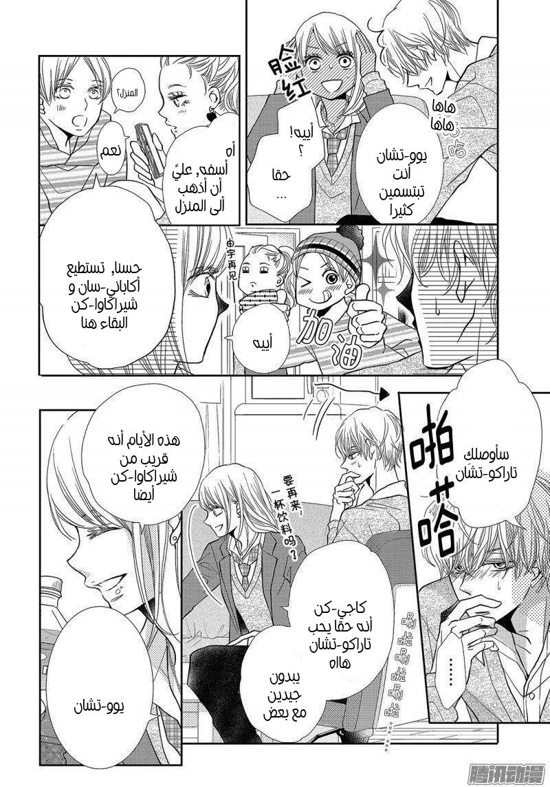 Kurosaki-kun no Iinari ni Nante Naranai: Chapter 40 - Page 22