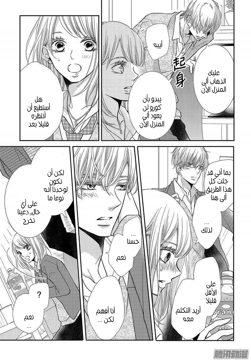 Kurosaki-kun no Iinari ni Nante Naranai: Chapter 40 - Page 23