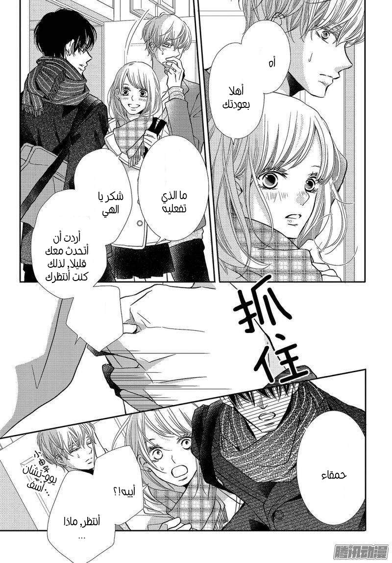 Kurosaki-kun no Iinari ni Nante Naranai: Chapter 40 - Page 25