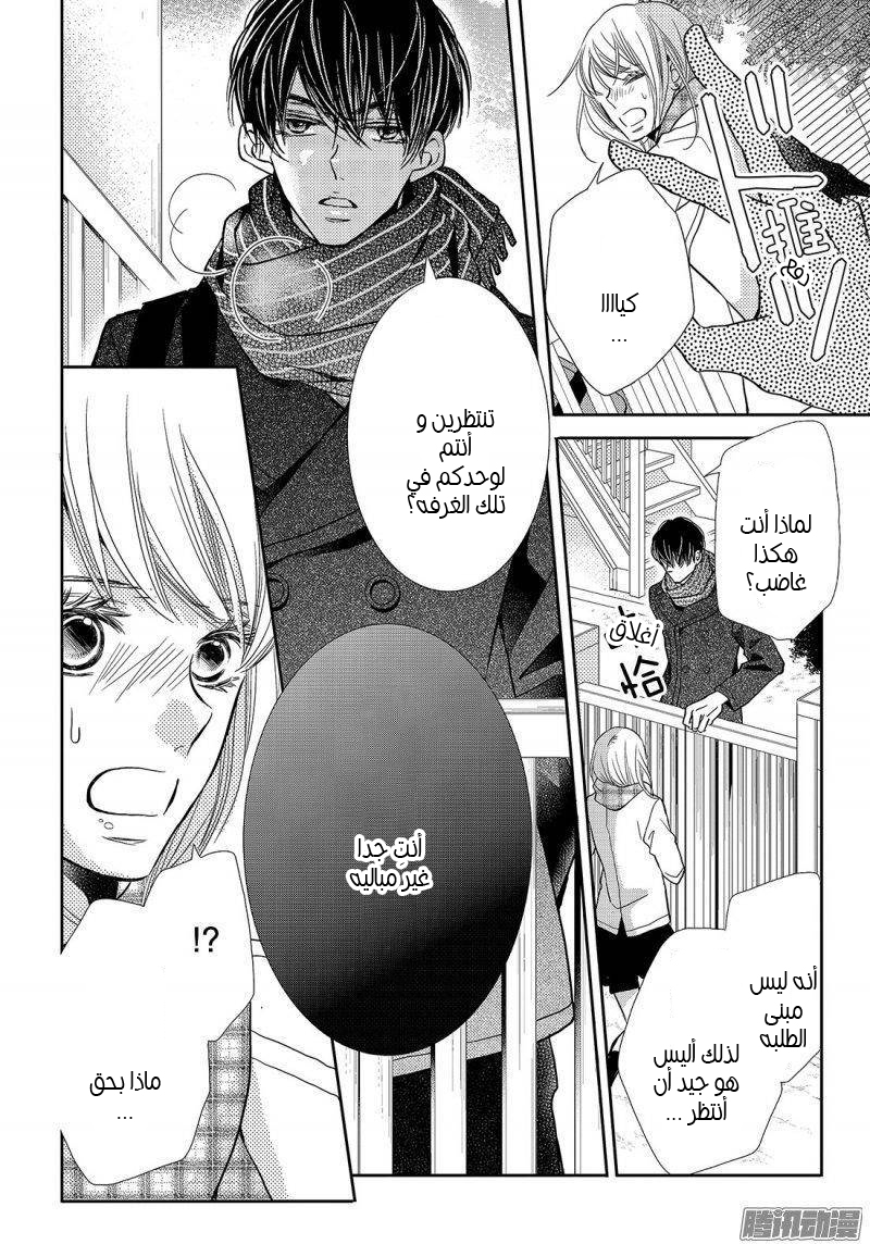 Kurosaki-kun no Iinari ni Nante Naranai: Chapter 40 - Page 26