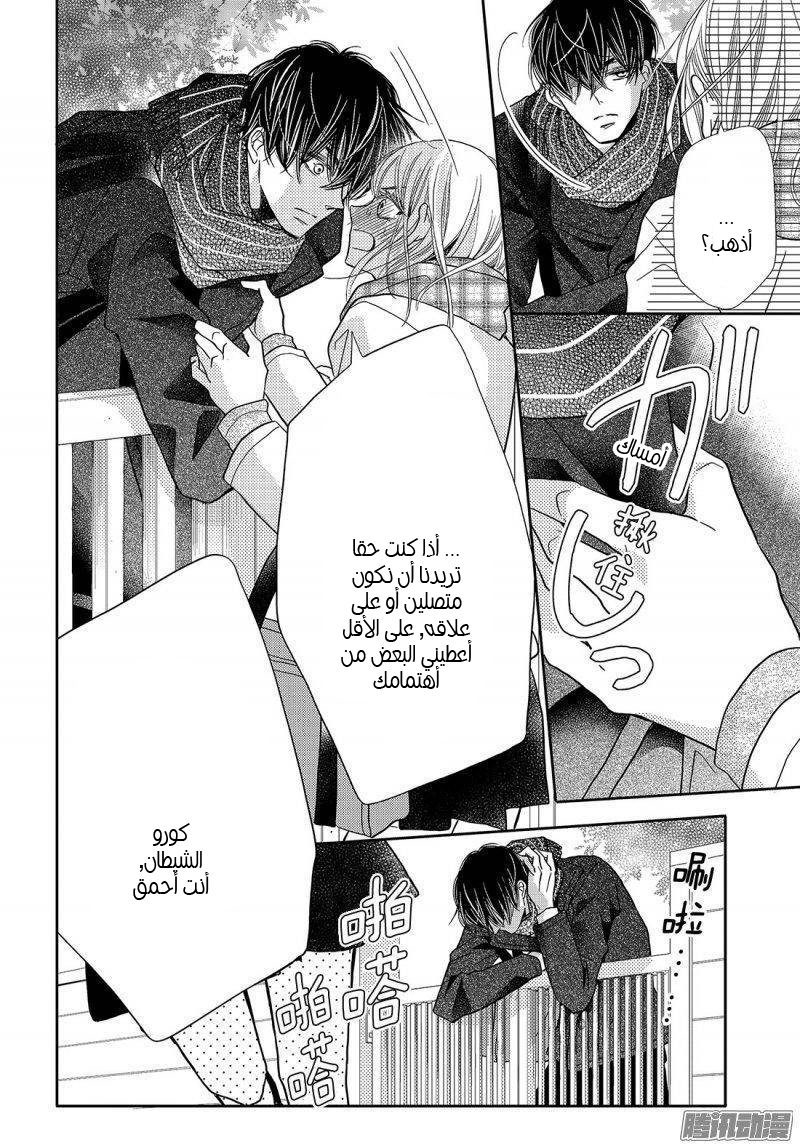 Kurosaki-kun no Iinari ni Nante Naranai: Chapter 40 - Page 28