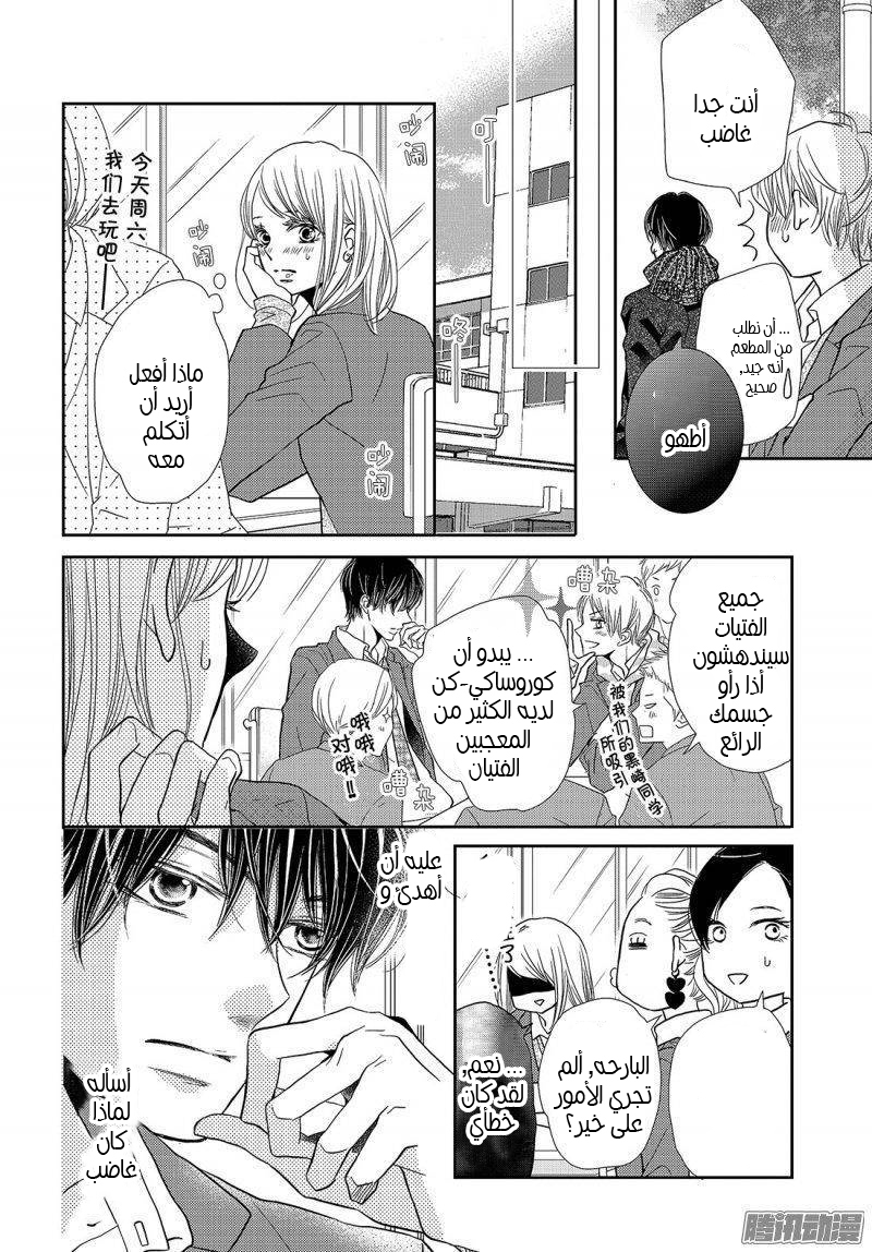 Kurosaki-kun no Iinari ni Nante Naranai: Chapter 40 - Page 30