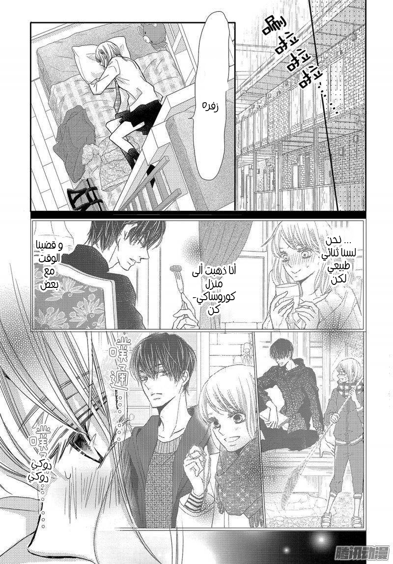 Kurosaki-kun no Iinari ni Nante Naranai: Chapter 40 - Page 31