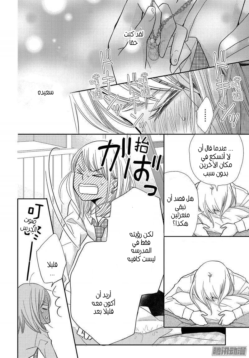 Kurosaki-kun no Iinari ni Nante Naranai: Chapter 40 - Page 32