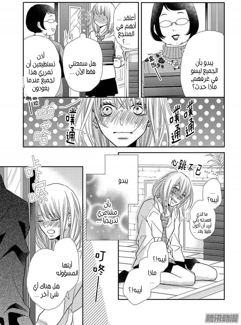 Kurosaki-kun no Iinari ni Nante Naranai: Chapter 40 - Page 33