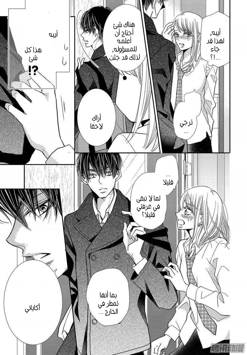 Kurosaki-kun no Iinari ni Nante Naranai: Chapter 40 - Page 35
