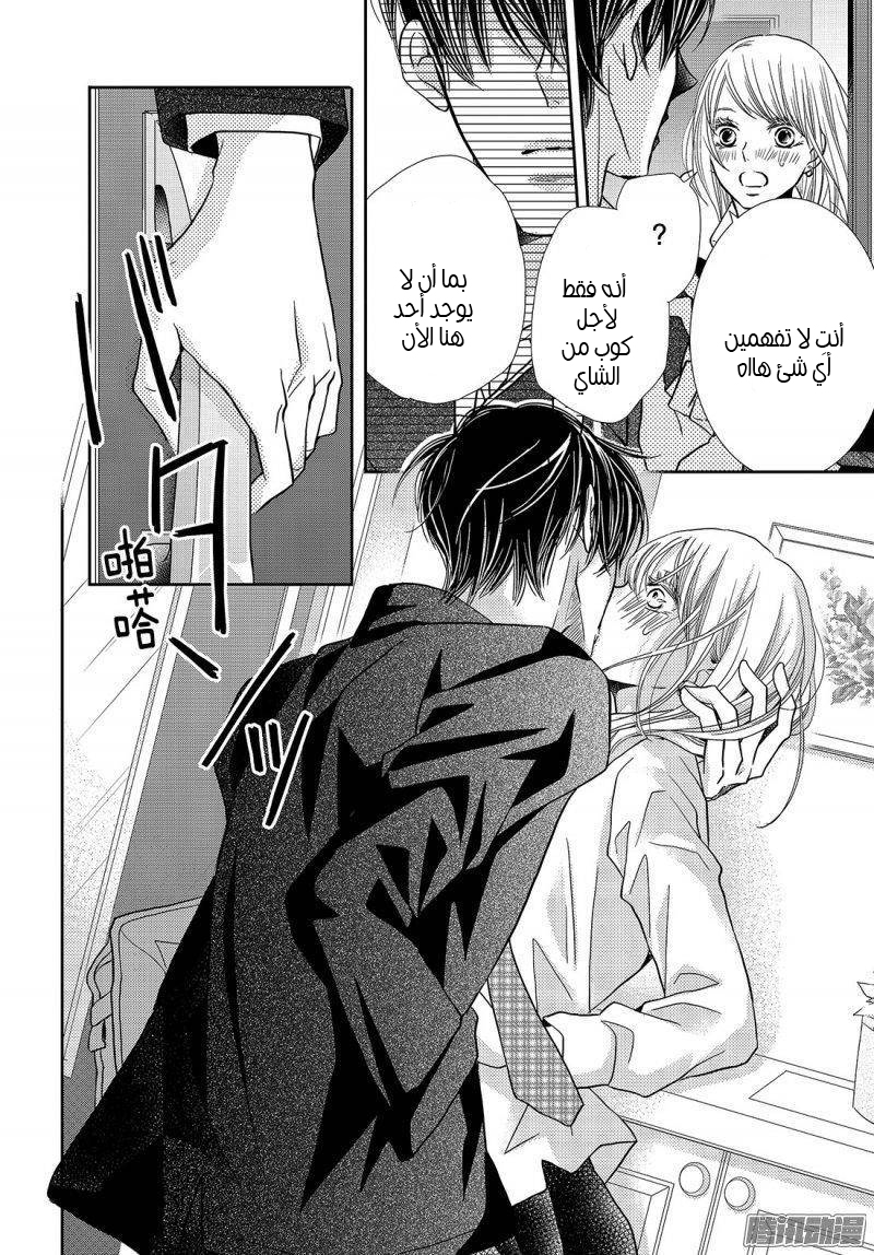 Kurosaki-kun no Iinari ni Nante Naranai: Chapter 40 - Page 36