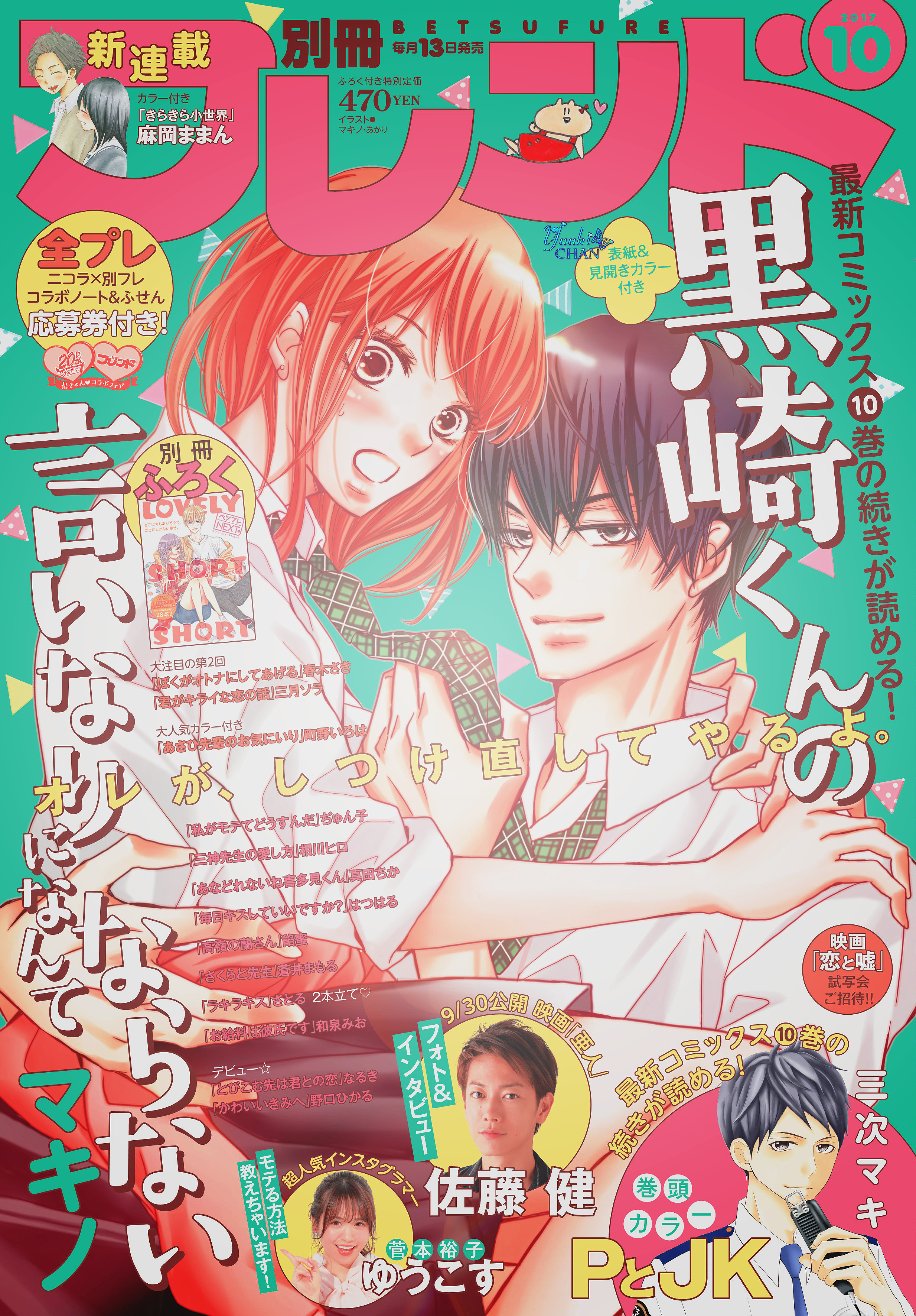 Kurosaki-kun no Iinari ni Nante Naranai: Chapter 41 - Page 2