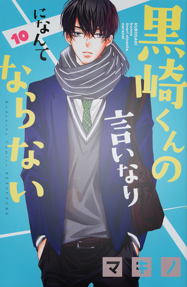 Kurosaki-kun no Iinari ni Nante Naranai: Chapter 41 - Page 3