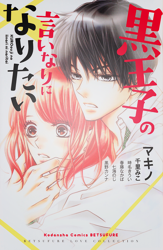 Kurosaki-kun no Iinari ni Nante Naranai: Chapter 41 - Page 4