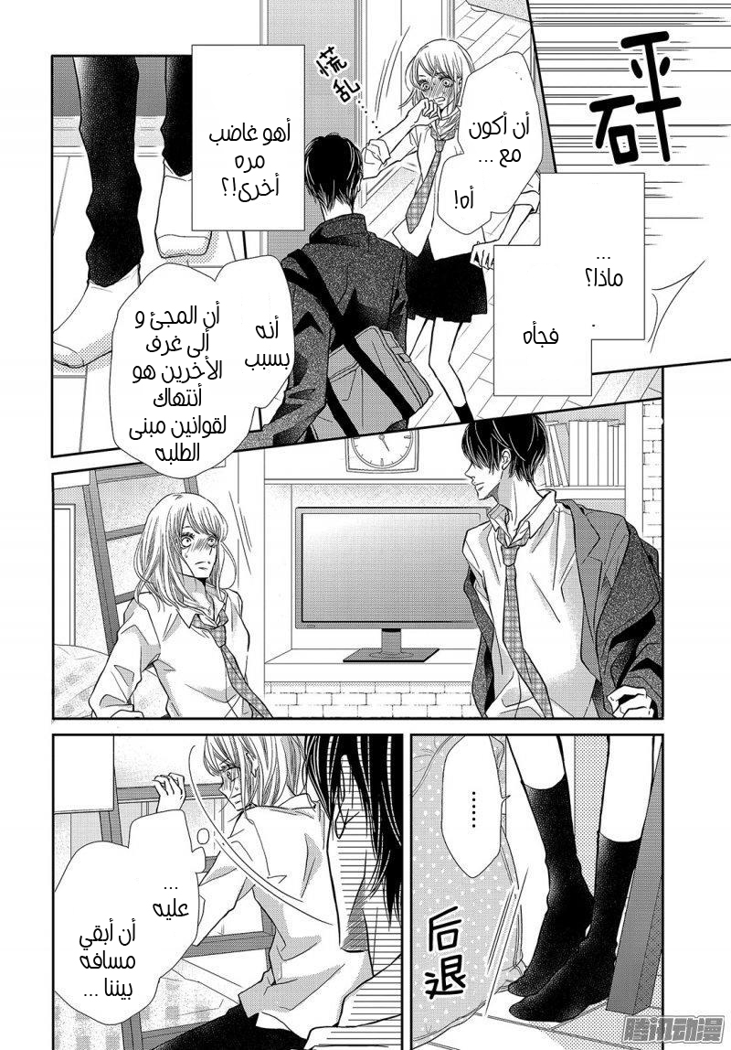 Kurosaki-kun no Iinari ni Nante Naranai: Chapter 41 - Page 8