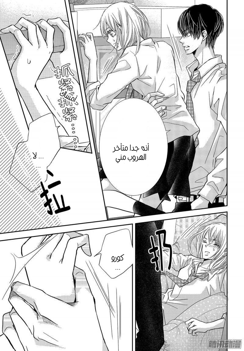 Kurosaki-kun no Iinari ni Nante Naranai: Chapter 41 - Page 9