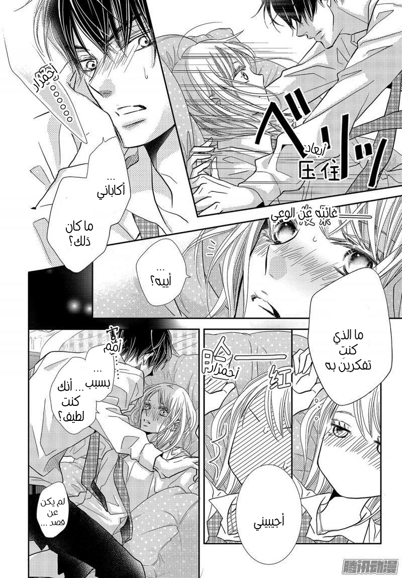Kurosaki-kun no Iinari ni Nante Naranai: Chapter 41 - Page 14