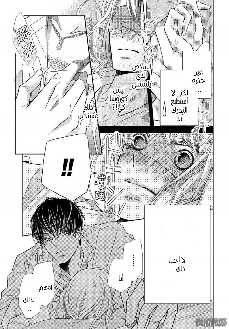 Kurosaki-kun no Iinari ni Nante Naranai: Chapter 41 - Page 17