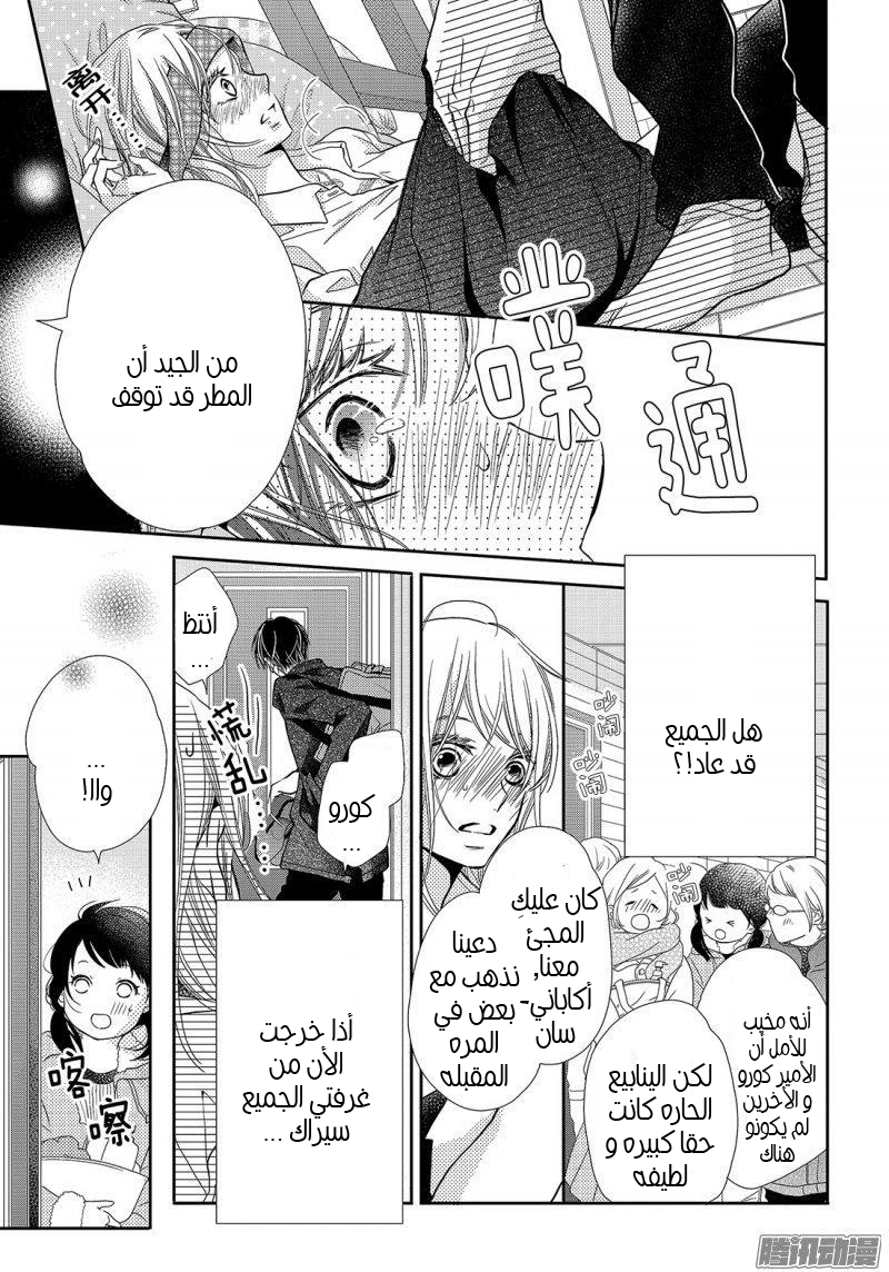Kurosaki-kun no Iinari ni Nante Naranai: Chapter 41 - Page 19