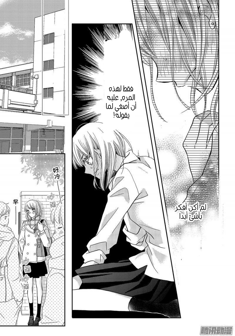 Kurosaki-kun no Iinari ni Nante Naranai: Chapter 41 - Page 21