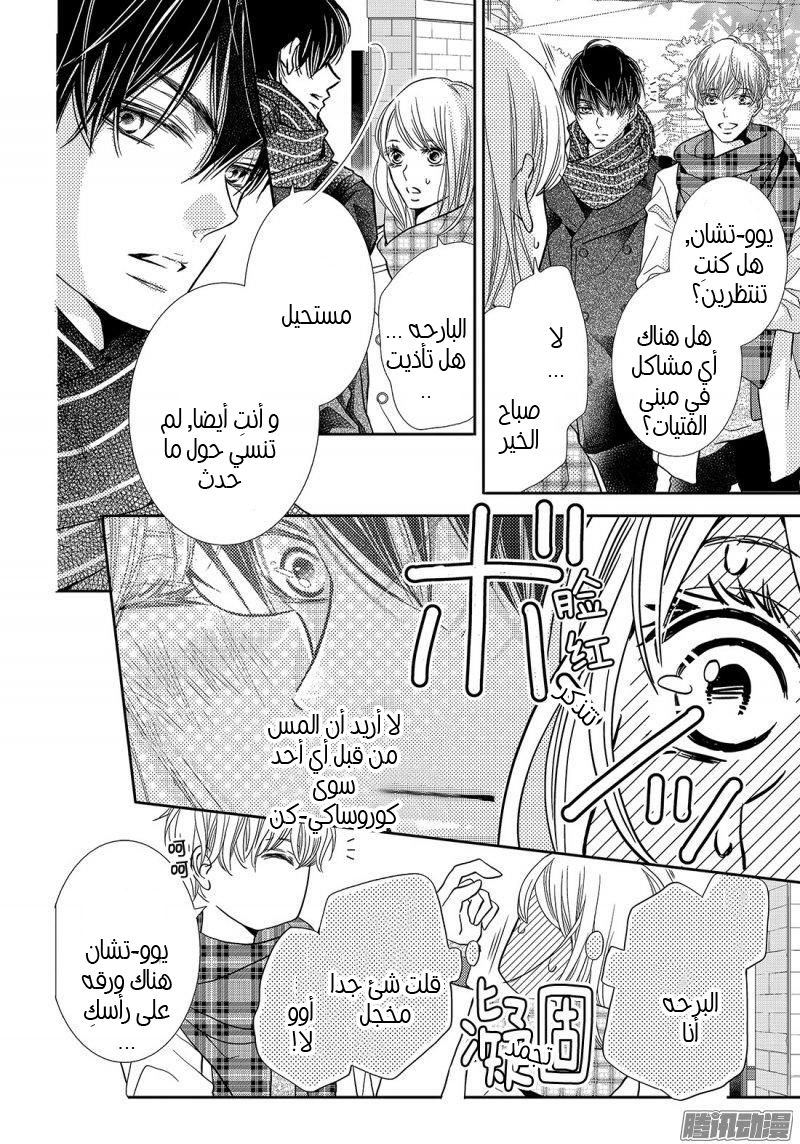 Kurosaki-kun no Iinari ni Nante Naranai: Chapter 41 - Page 22