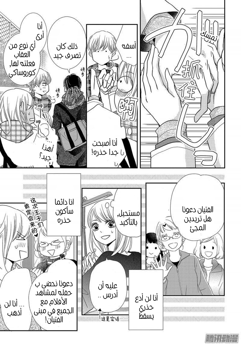 Kurosaki-kun no Iinari ni Nante Naranai: Chapter 41 - Page 23