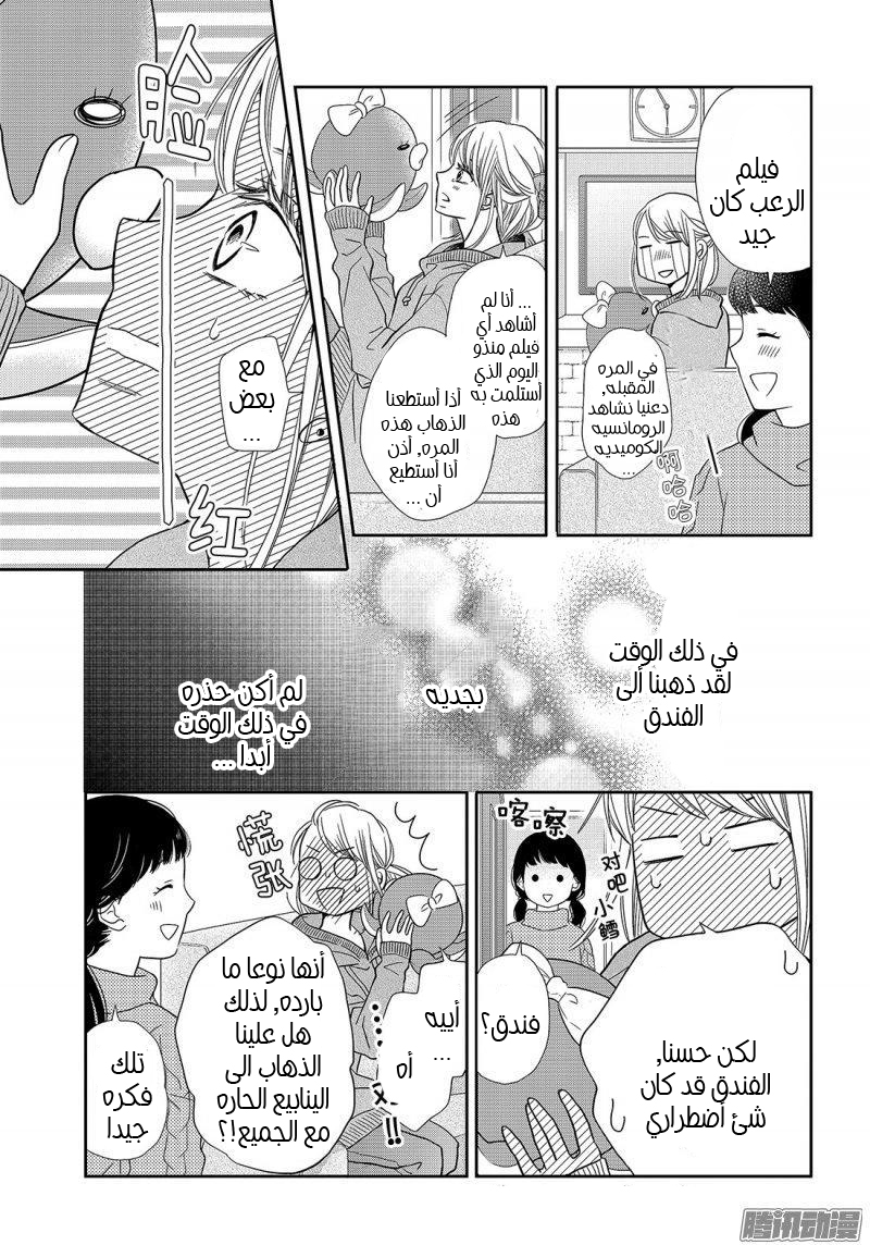 Kurosaki-kun no Iinari ni Nante Naranai: Chapter 41 - Page 25