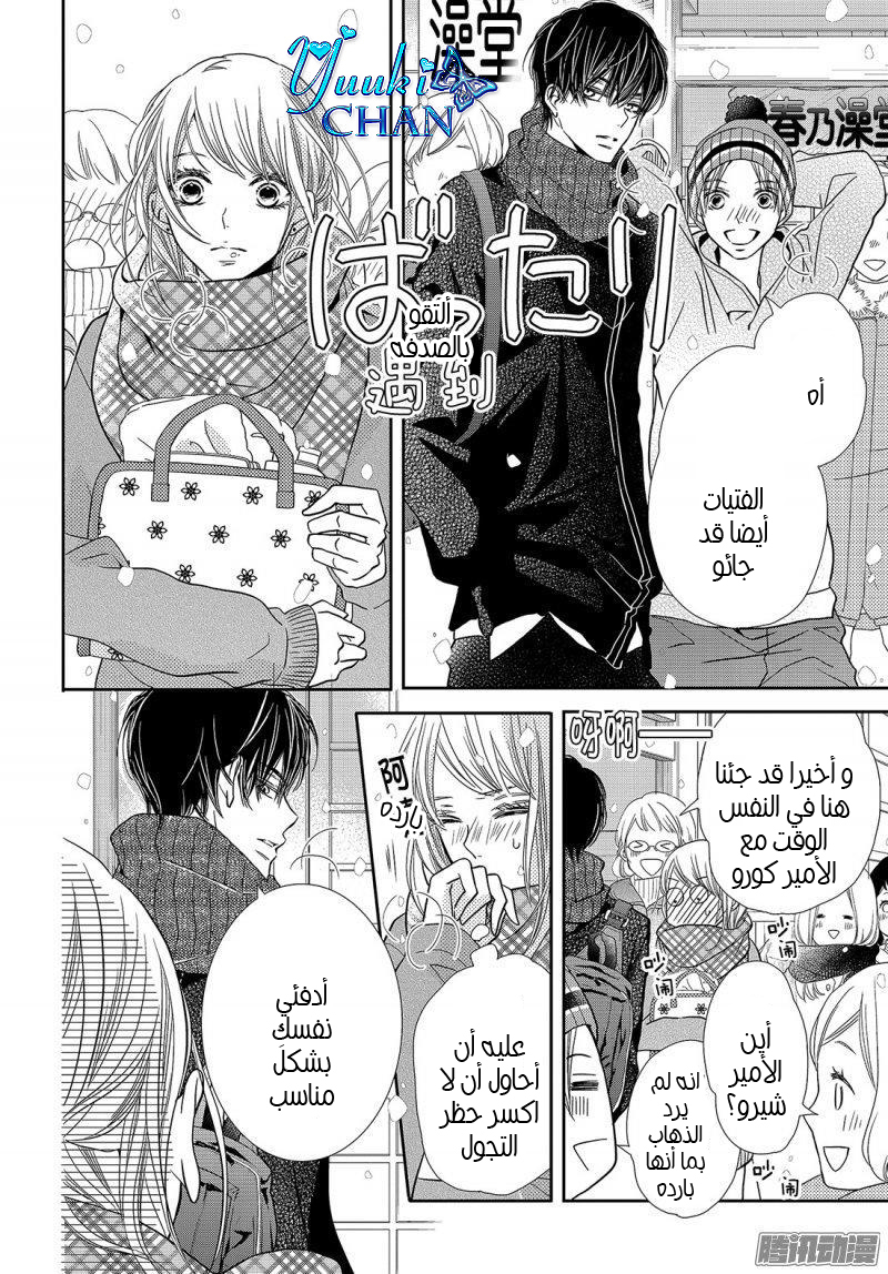 Kurosaki-kun no Iinari ni Nante Naranai: Chapter 41 - Page 26