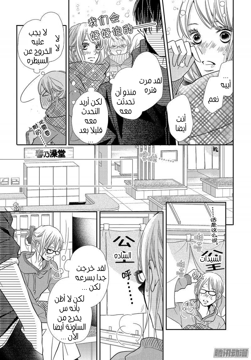 Kurosaki-kun no Iinari ni Nante Naranai: Chapter 41 - Page 27