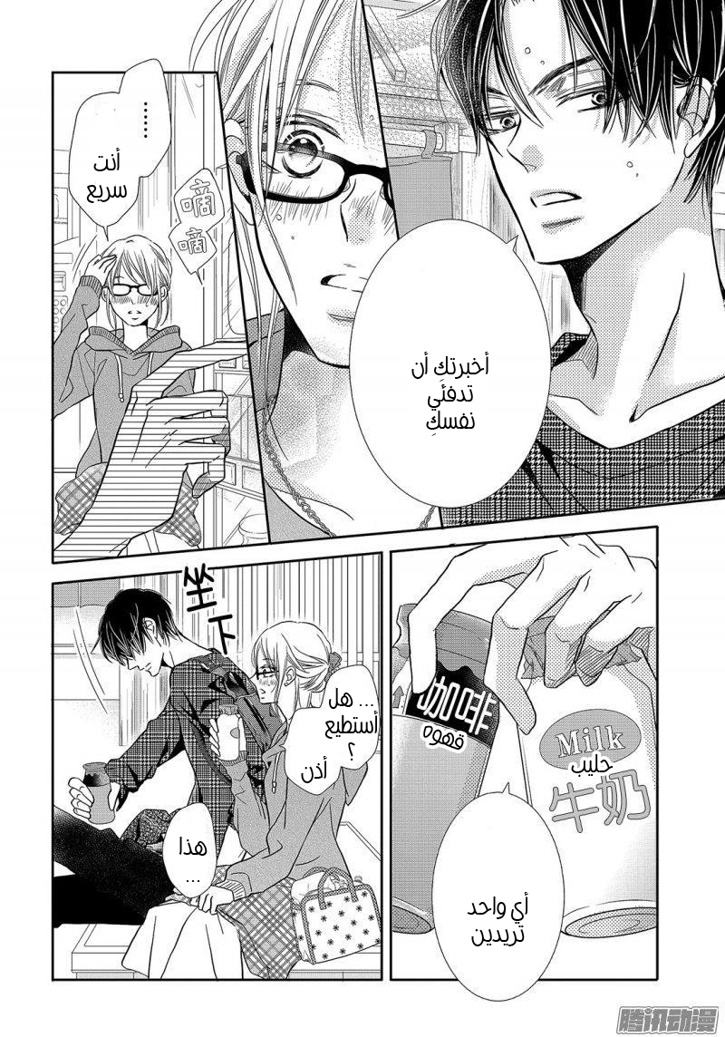 Kurosaki-kun no Iinari ni Nante Naranai: Chapter 41 - Page 28