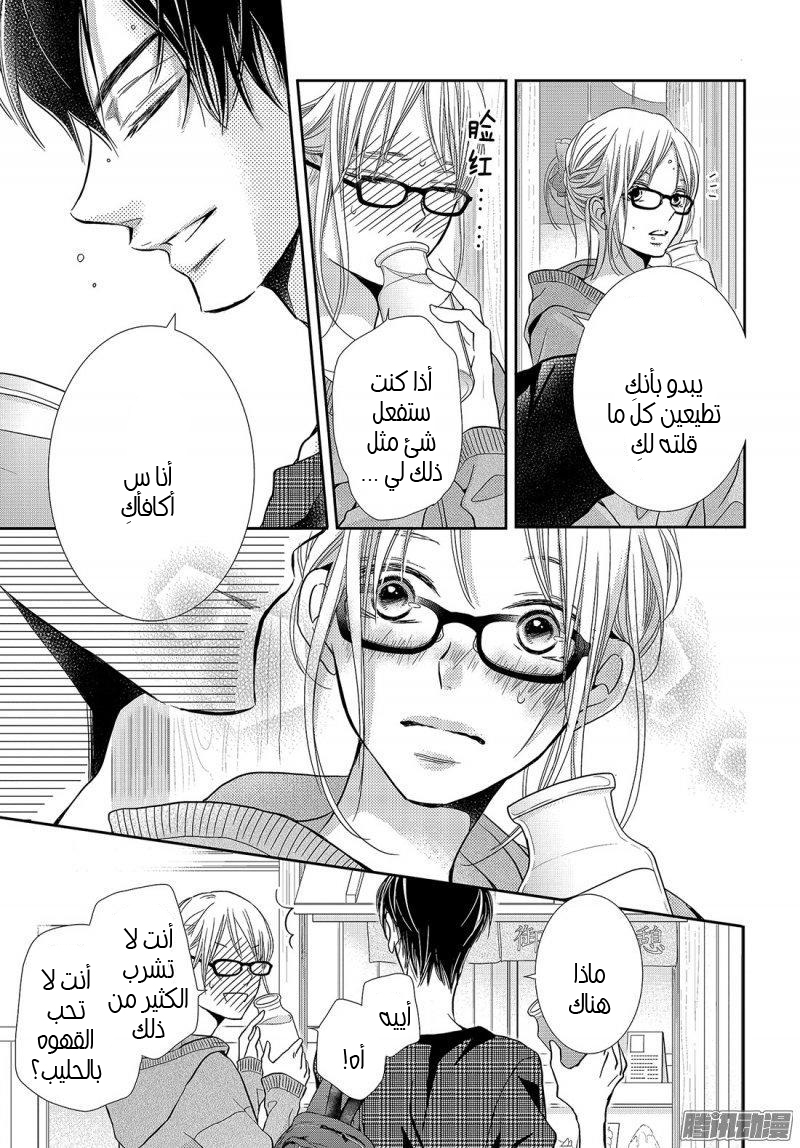 Kurosaki-kun no Iinari ni Nante Naranai: Chapter 41 - Page 29
