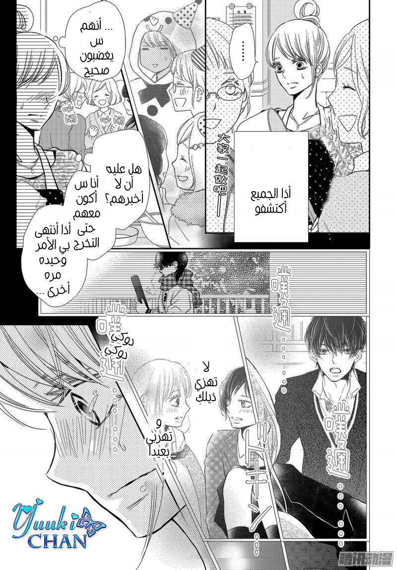 Kurosaki-kun no Iinari ni Nante Naranai: Chapter 41 - Page 33