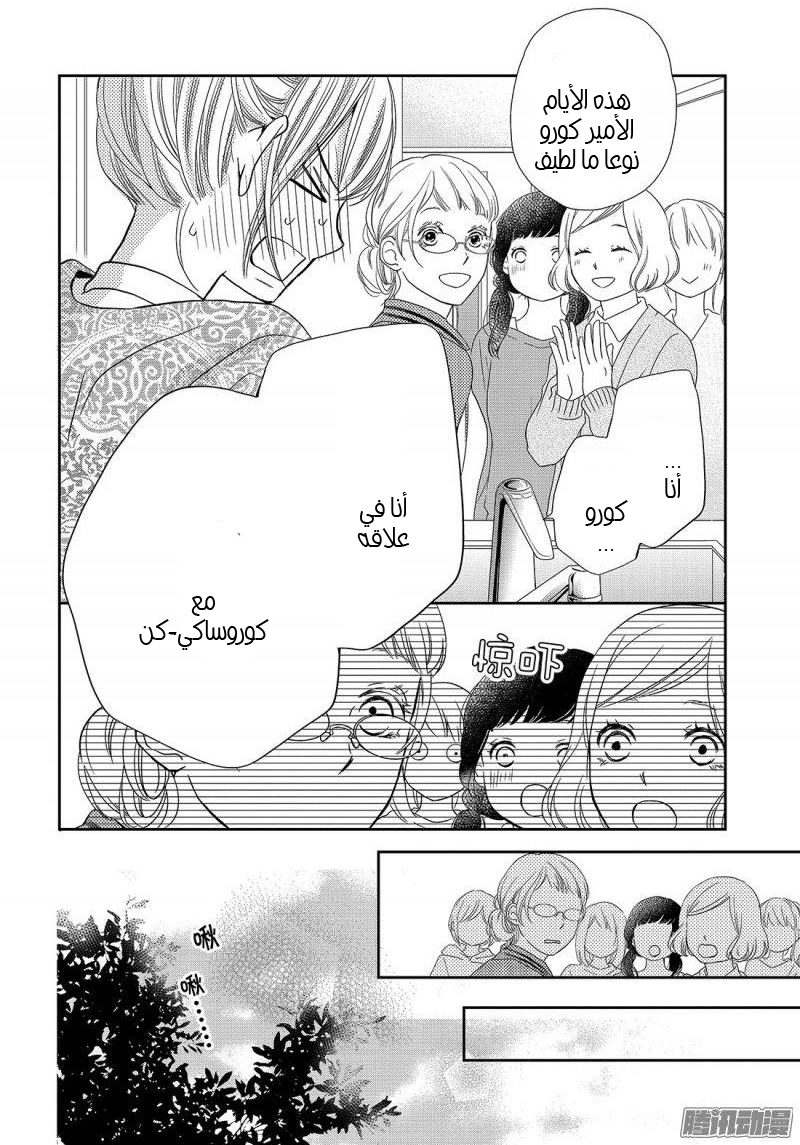 Kurosaki-kun no Iinari ni Nante Naranai: Chapter 41 - Page 34
