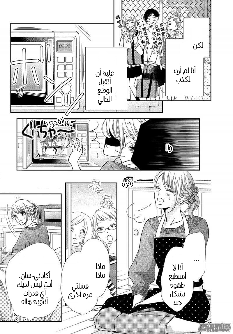 Kurosaki-kun no Iinari ni Nante Naranai: Chapter 41 - Page 36
