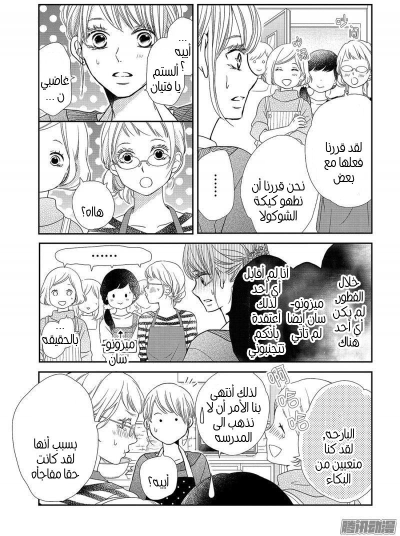 Kurosaki-kun no Iinari ni Nante Naranai: Chapter 41 - Page 37