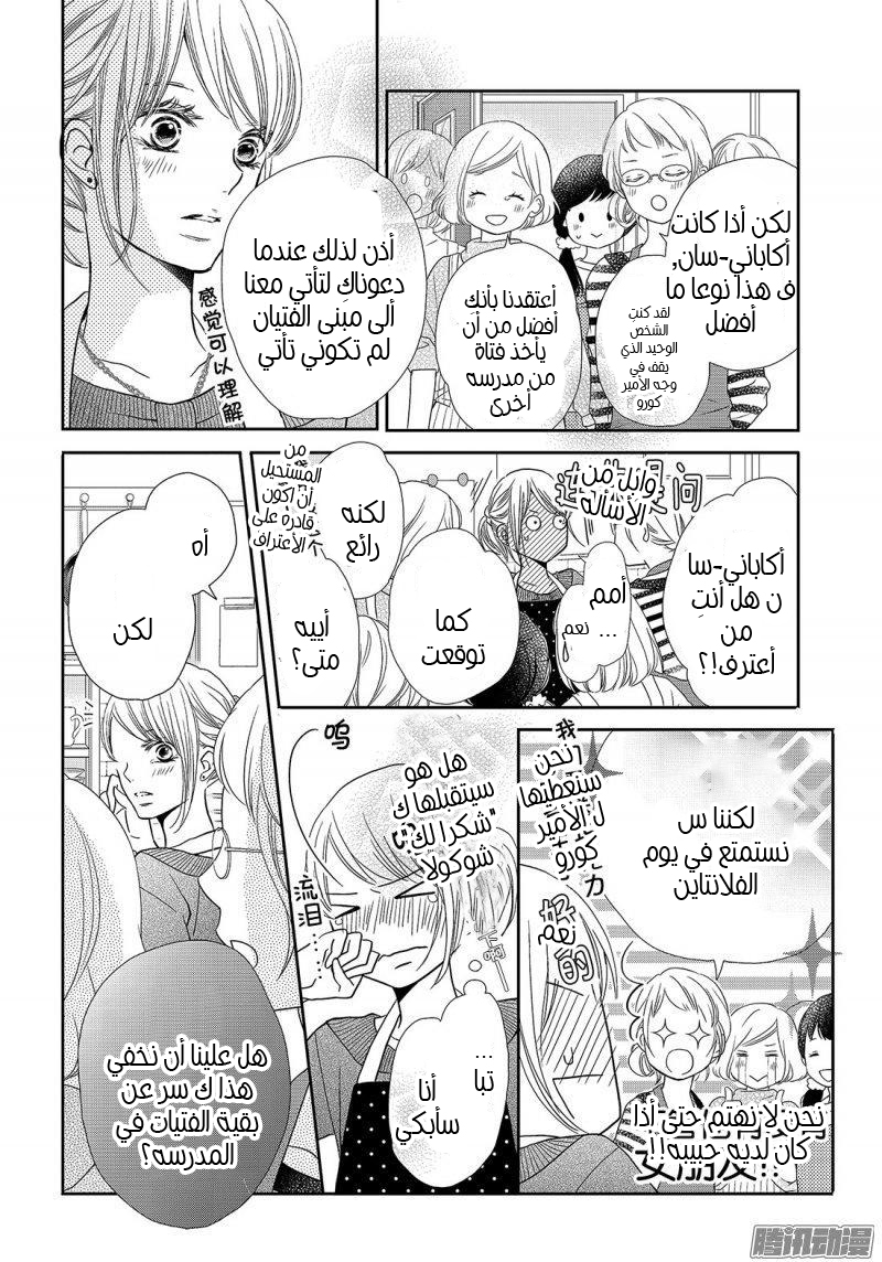 Kurosaki-kun no Iinari ni Nante Naranai: Chapter 41 - Page 38
