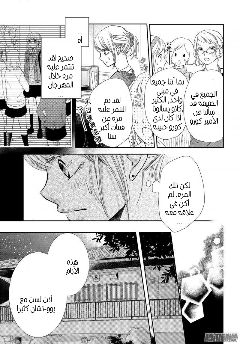 Kurosaki-kun no Iinari ni Nante Naranai: Chapter 41 - Page 39