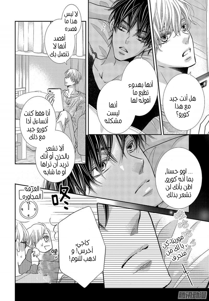 Kurosaki-kun no Iinari ni Nante Naranai: Chapter 41 - Page 40