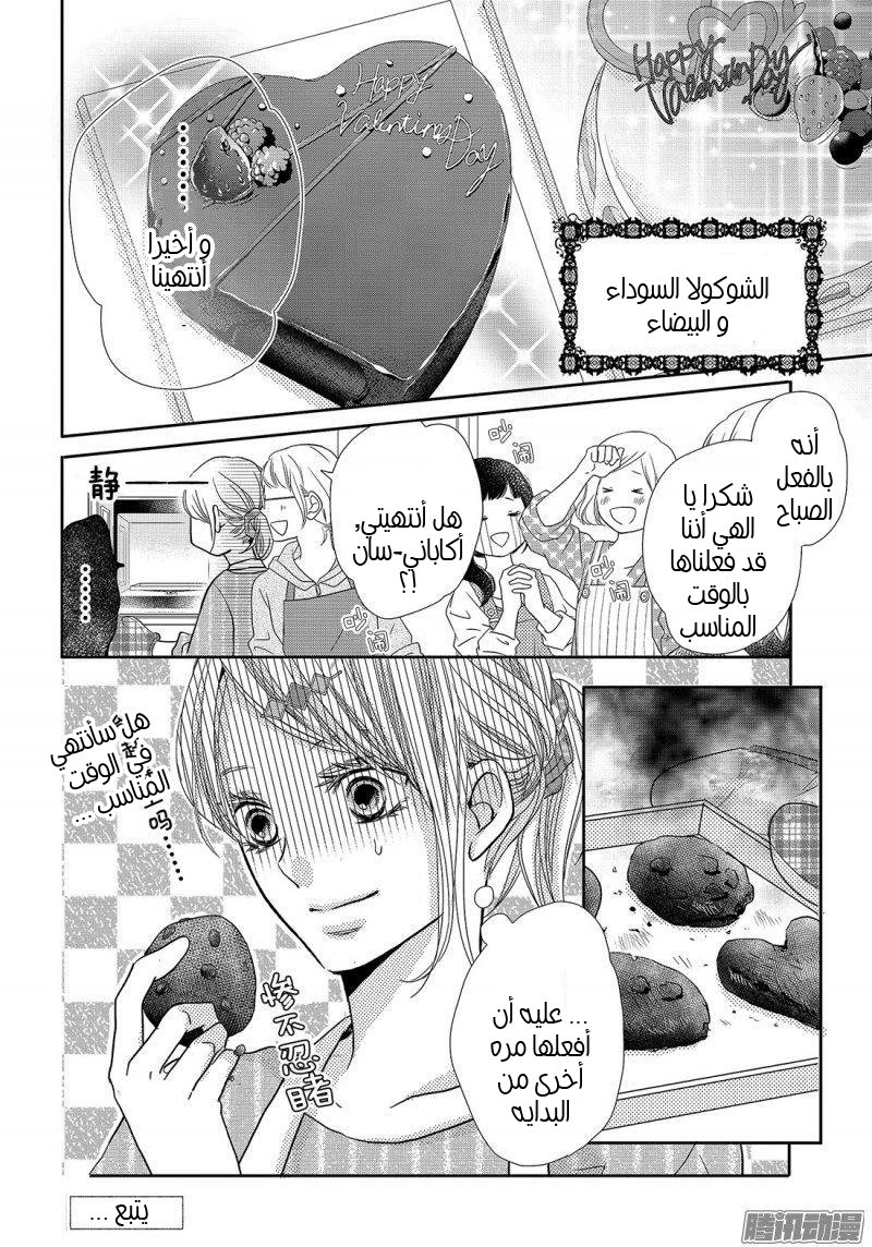 Kurosaki-kun no Iinari ni Nante Naranai: Chapter 41 - Page 42