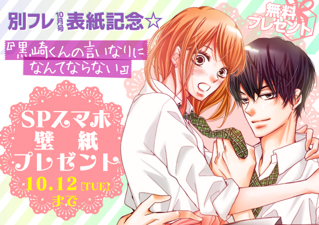 Kurosaki-kun no Iinari ni Nante Naranai: Chapter 41 - Page 44