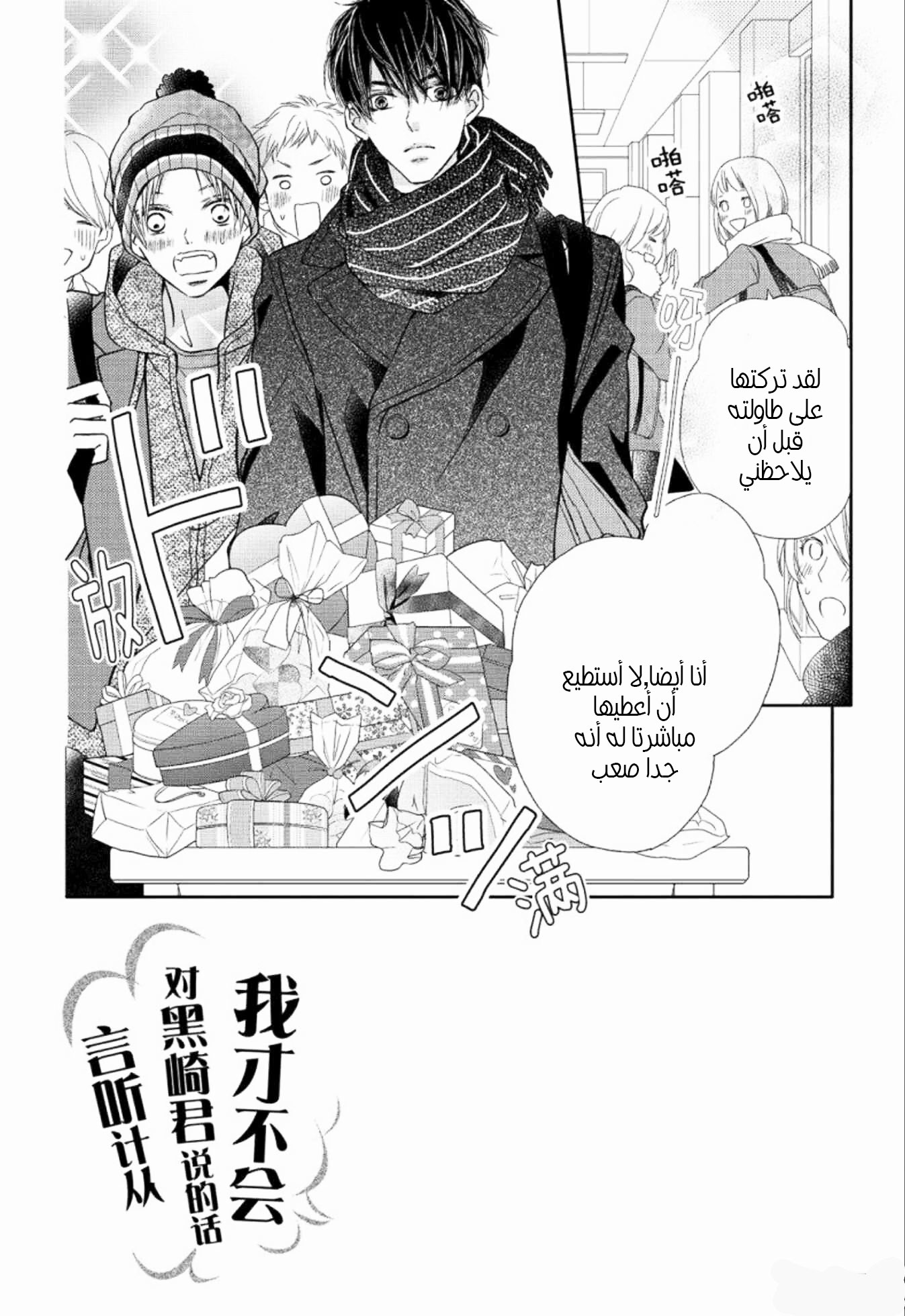 Kurosaki-kun no Iinari ni Nante Naranai: Chapter 42 - Page 2