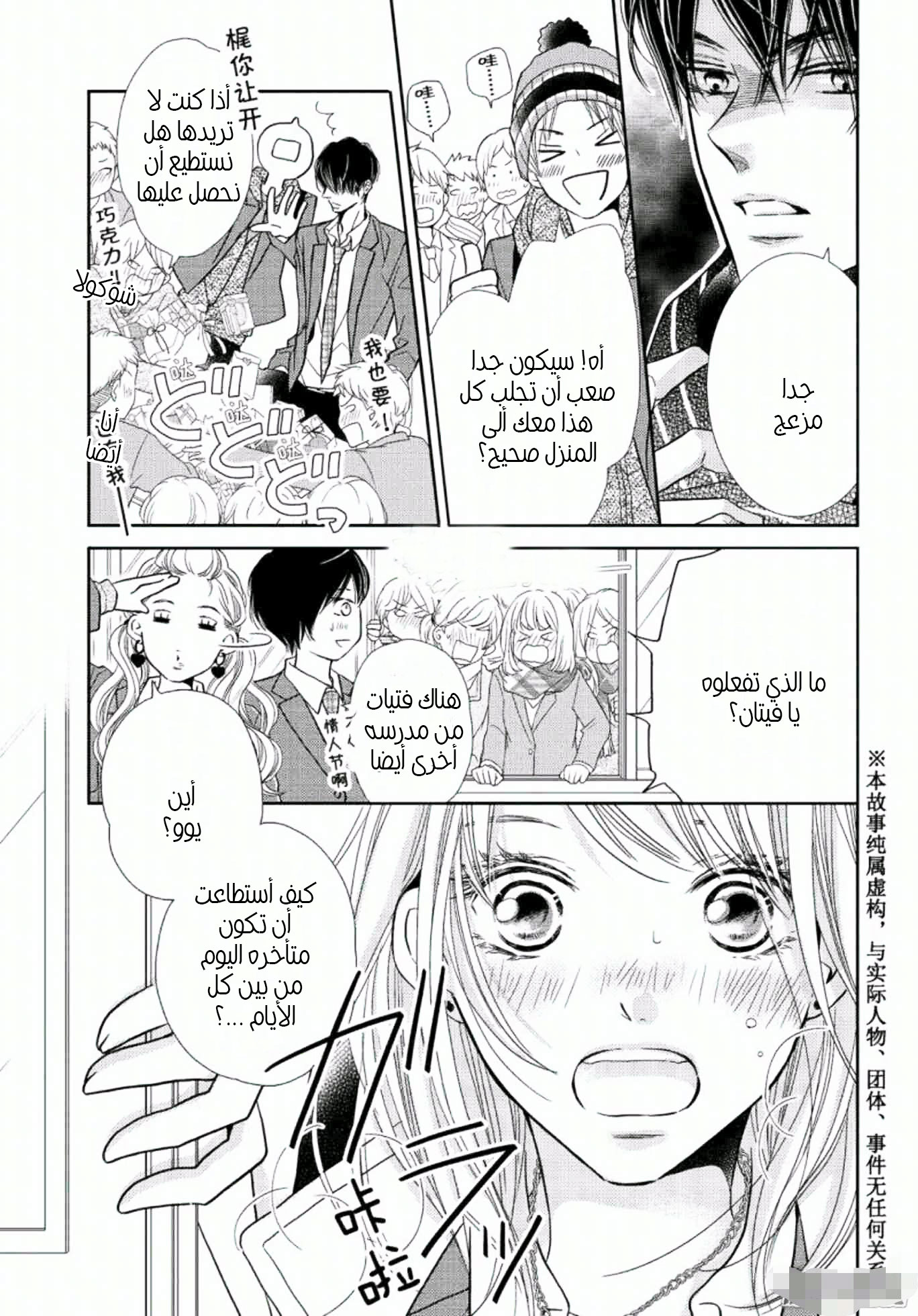 Kurosaki-kun no Iinari ni Nante Naranai: Chapter 42 - Page 3