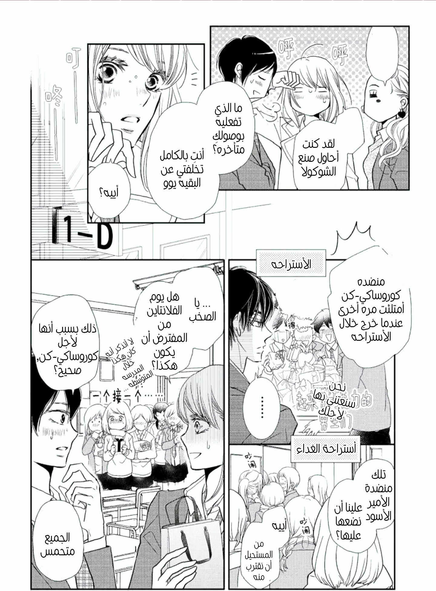 Kurosaki-kun no Iinari ni Nante Naranai: Chapter 42 - Page 4