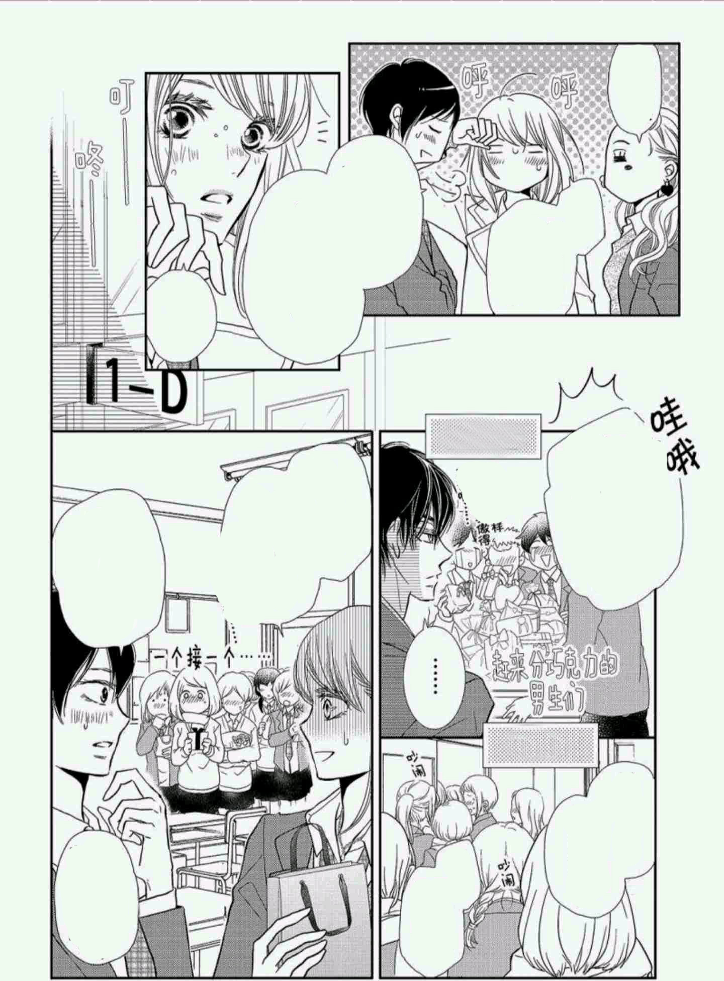 Kurosaki-kun no Iinari ni Nante Naranai: Chapter 42 - Page 5