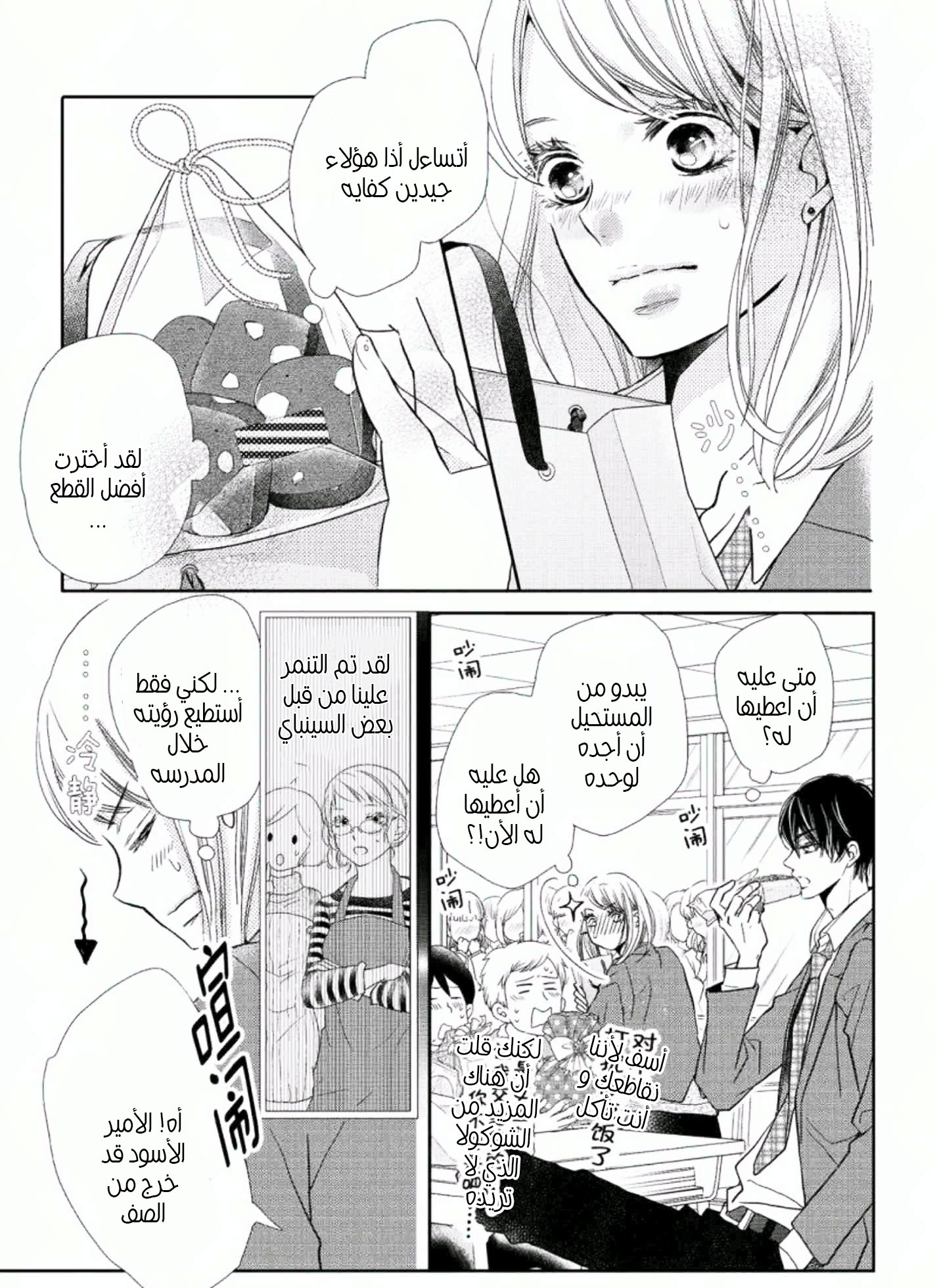 Kurosaki-kun no Iinari ni Nante Naranai: Chapter 42 - Page 6
