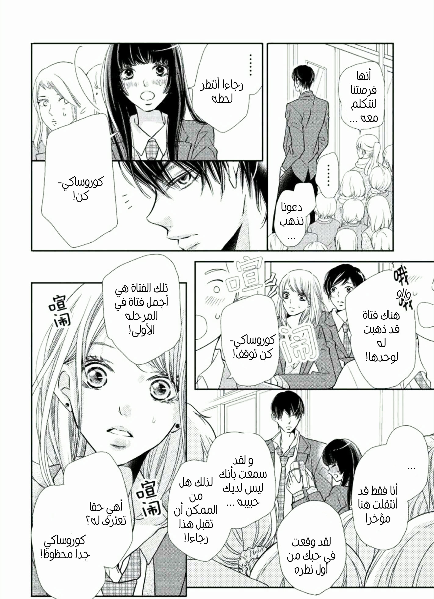 Kurosaki-kun no Iinari ni Nante Naranai: Chapter 42 - Page 7